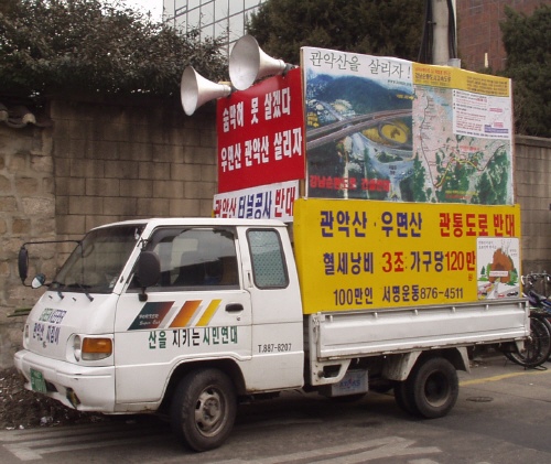 서울시내를 돌아다니며 대 시민 홍보를 하고 있는 '산을 지키는 시민연대' 차량 